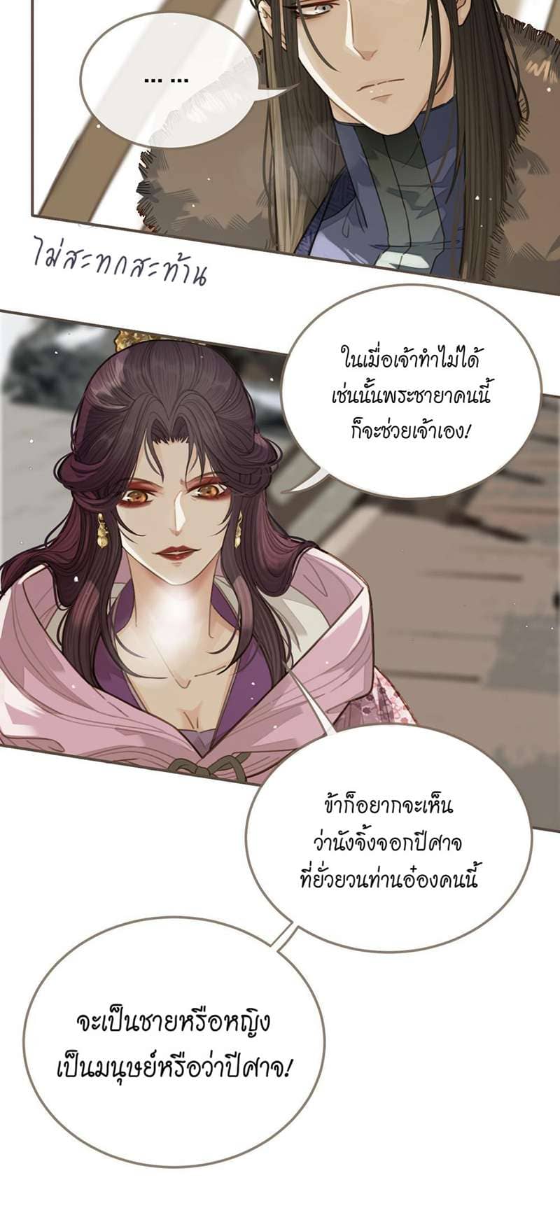 Silent Lover ชายาใบ้ ตอนที่ 18Top ตอนที่ 4506