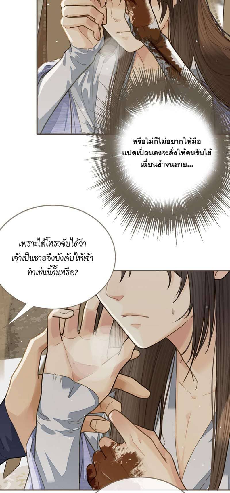 Silent Lover ชายาใบ้ ตอนที่ 18Top ตอนที่ 4523