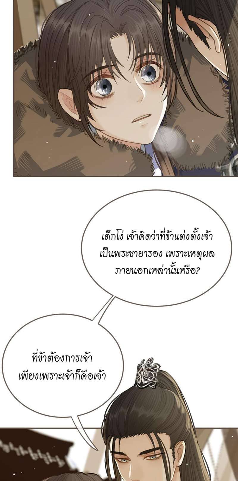 Silent Lover ชายาใบ้ ตอนที่ 1904