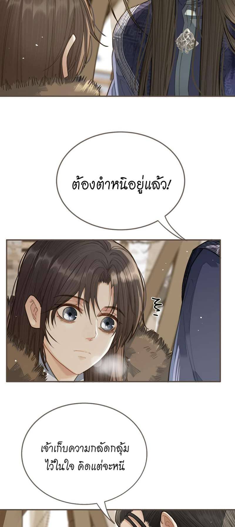 Silent Lover ชายาใบ้ ตอนที่ 1909