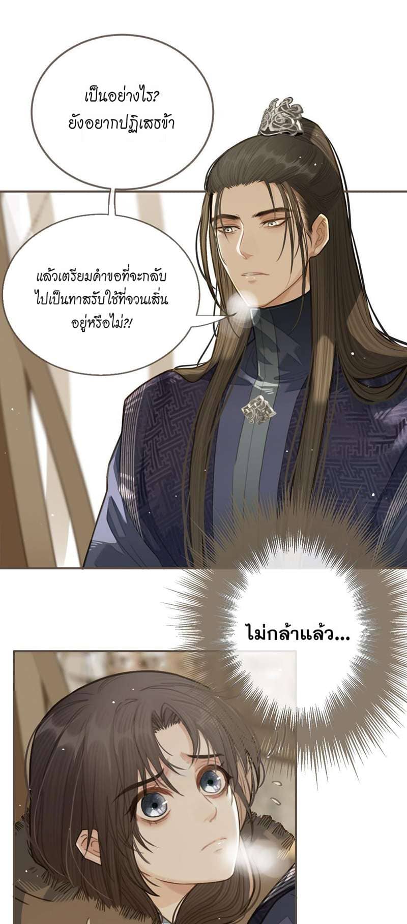 Silent Lover ชายาใบ้ ตอนที่ 1912