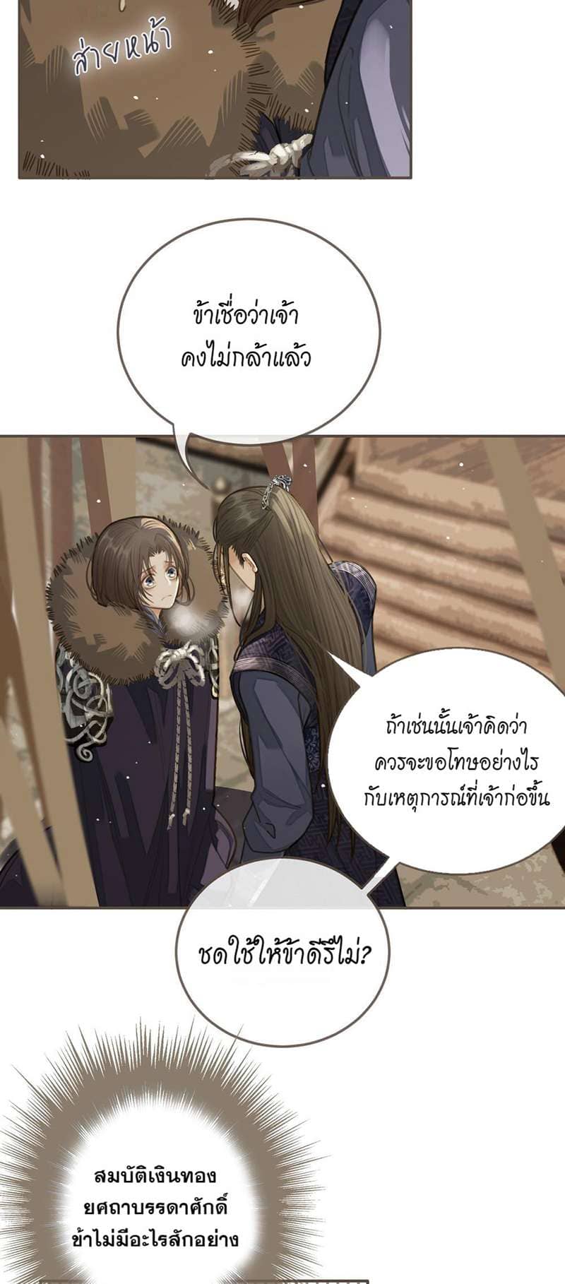 Silent Lover ชายาใบ้ ตอนที่ 1913