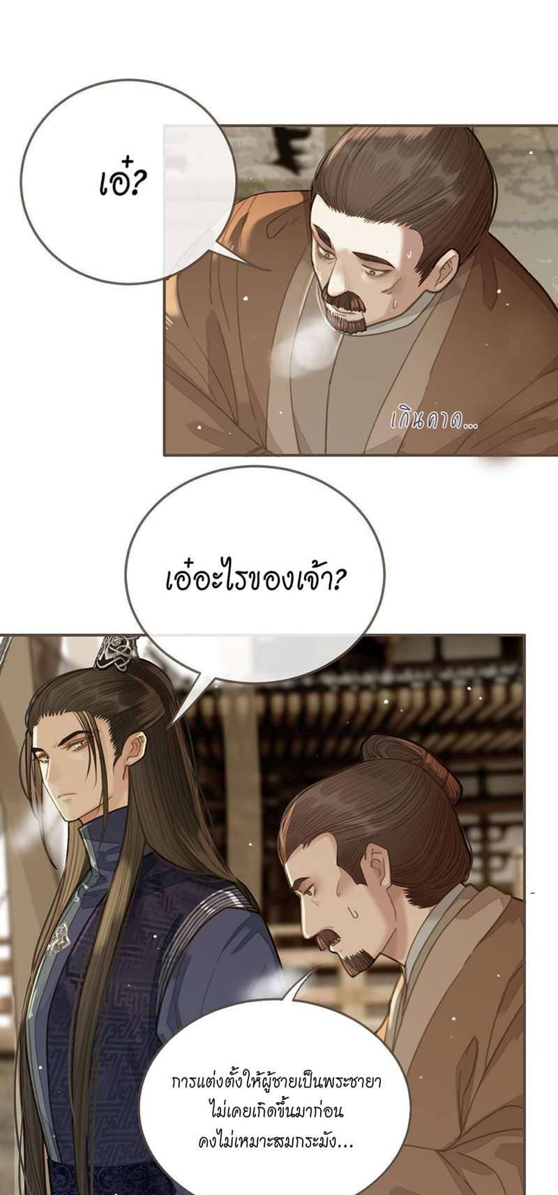 Silent Lover ชายาใบ้ ตอนที่ 1917