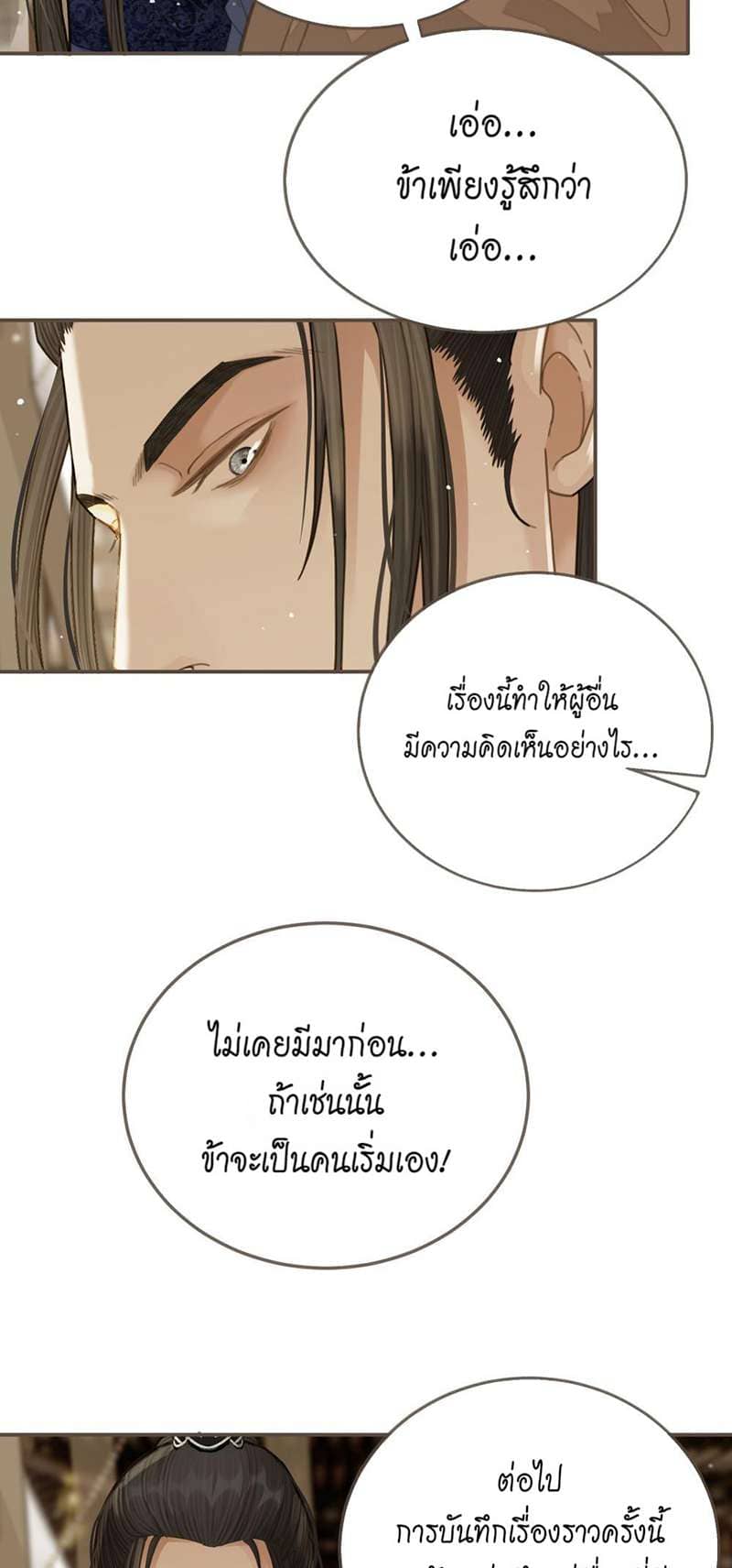 Silent Lover ชายาใบ้ ตอนที่ 1918