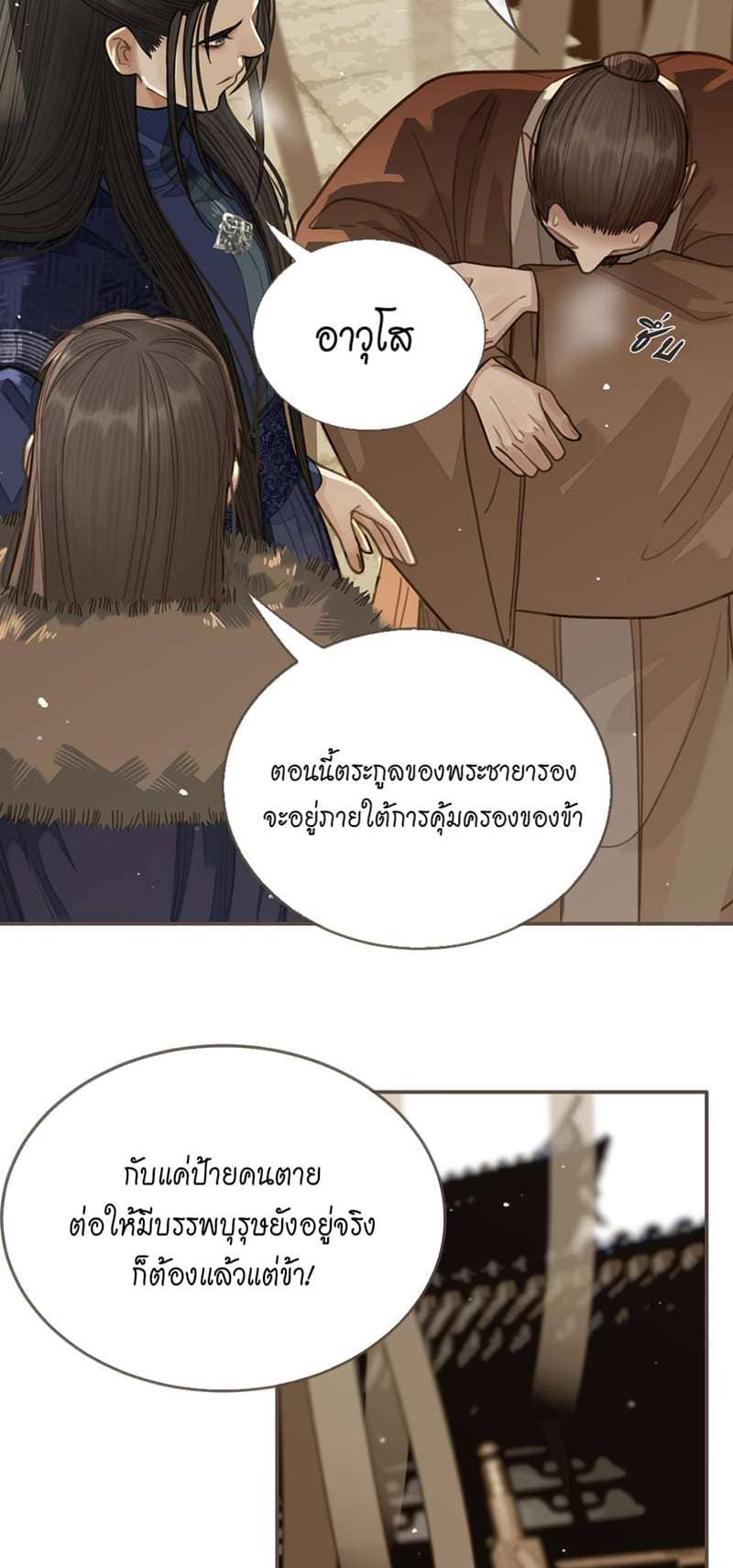 Silent Lover ชายาใบ้ ตอนที่ 1920