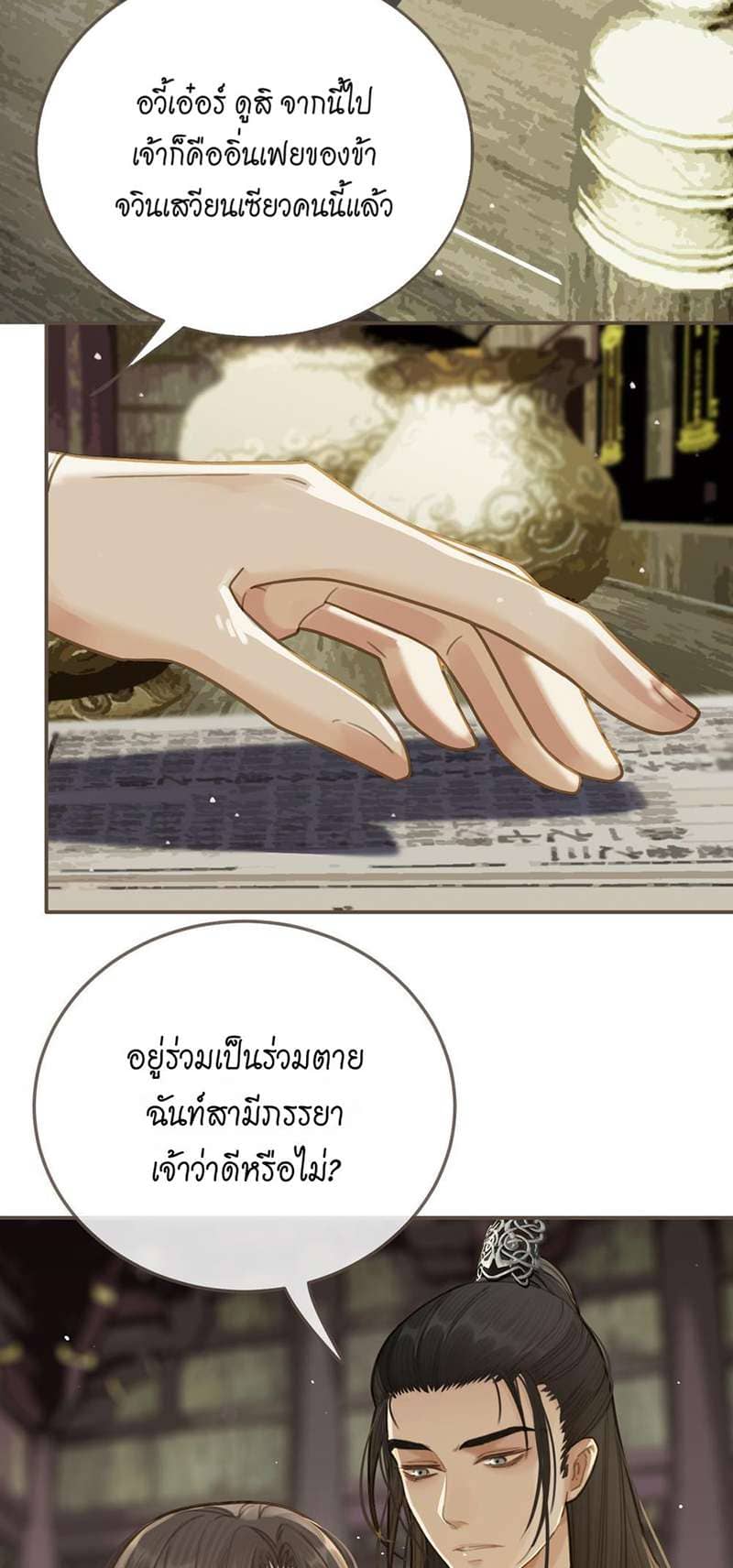 Silent Lover ชายาใบ้ ตอนที่ 1923