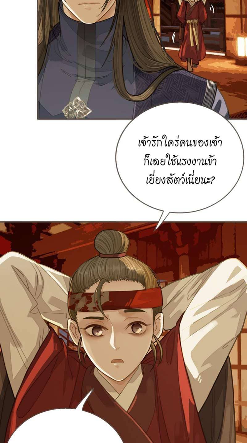 Silent Lover ชายาใบ้ ตอนที่ 1928