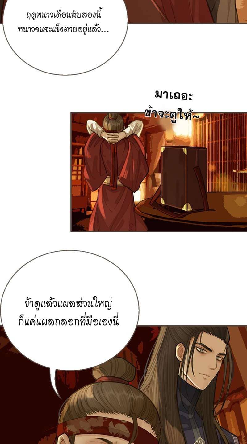 Silent Lover ชายาใบ้ ตอนที่ 1929