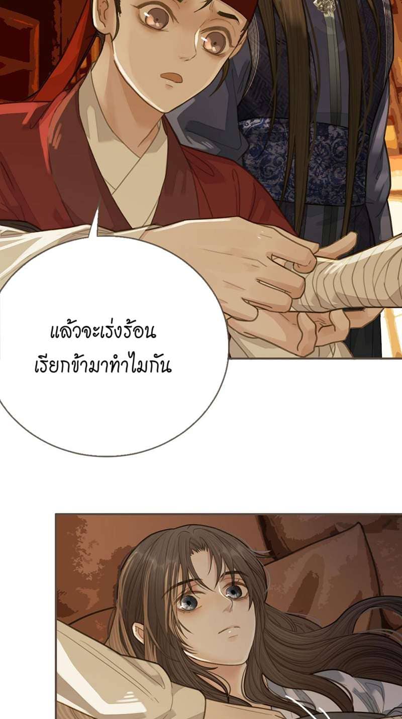 Silent Lover ชายาใบ้ ตอนที่ 1930