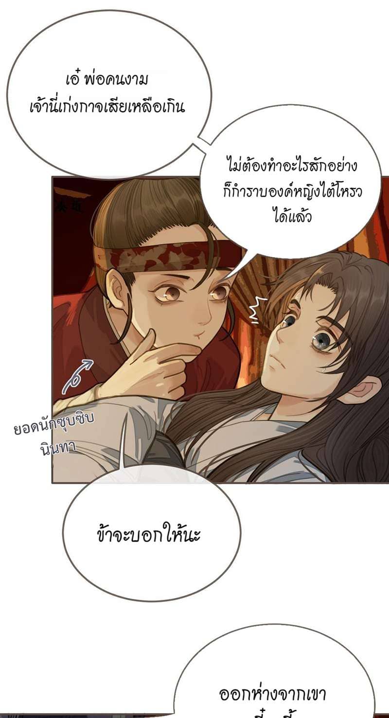 Silent Lover ชายาใบ้ ตอนที่ 1932