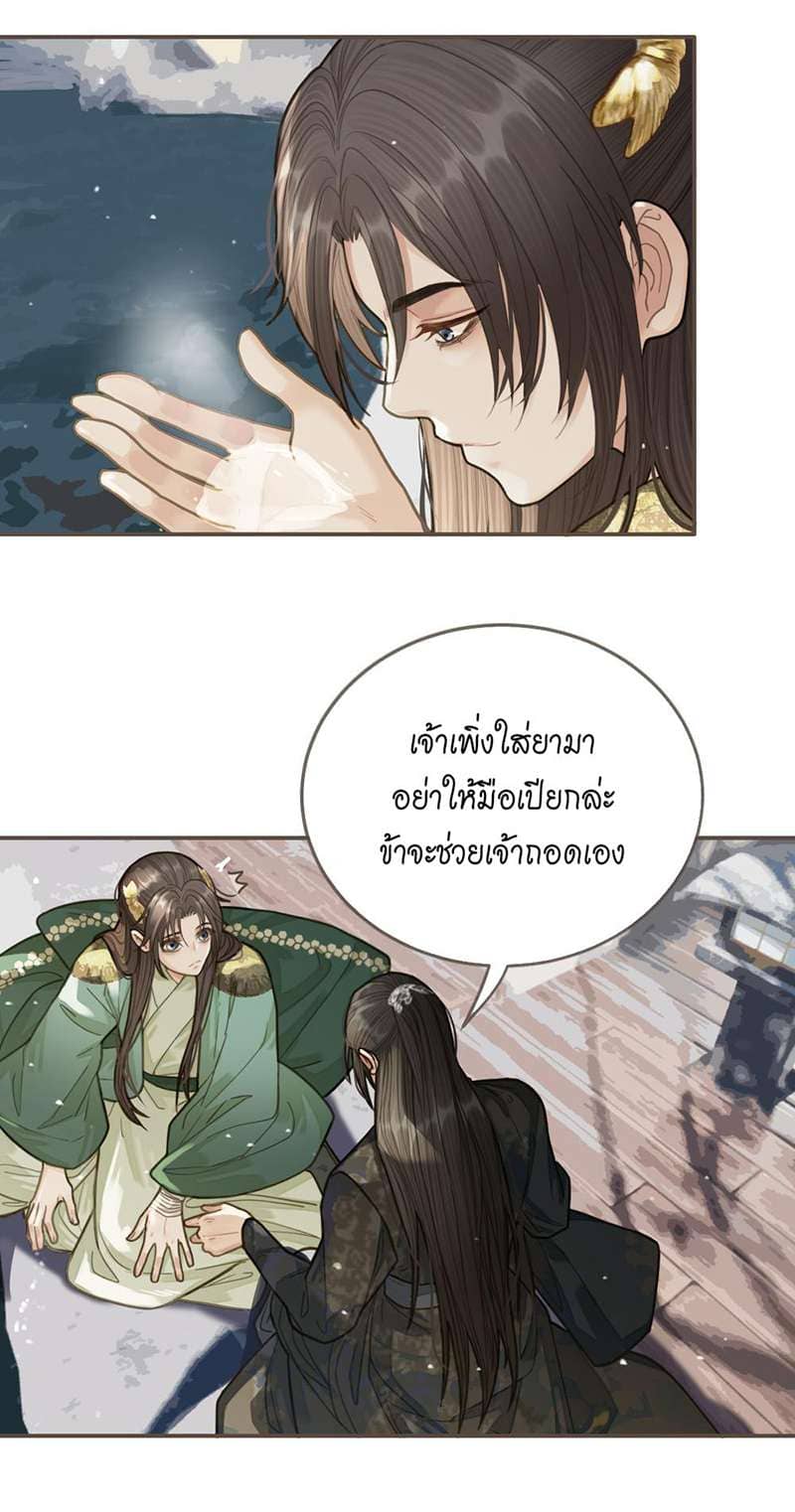 Silent Lover ชายาใบ้ ตอนที่ 2009