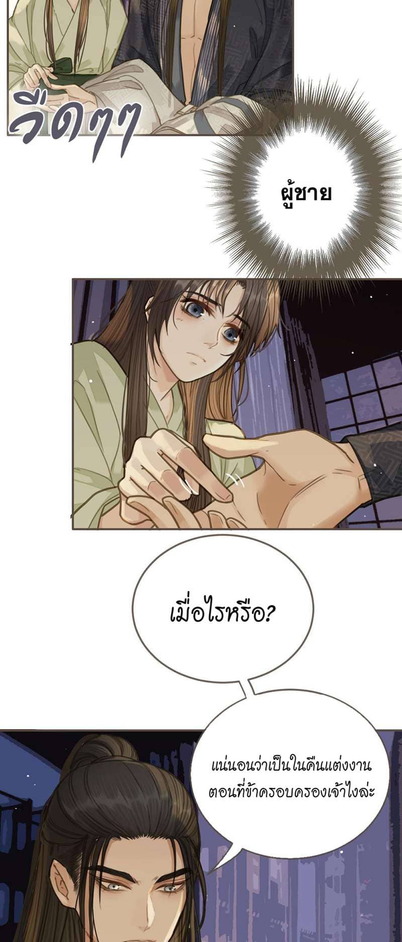 Silent Lover ชายาใบ้ ตอนที่ 2024