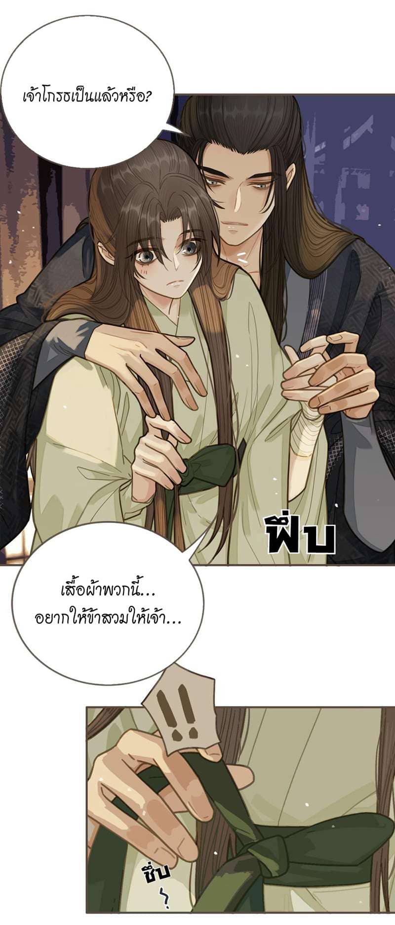 Silent Lover ชายาใบ้ ตอนที่ 2027