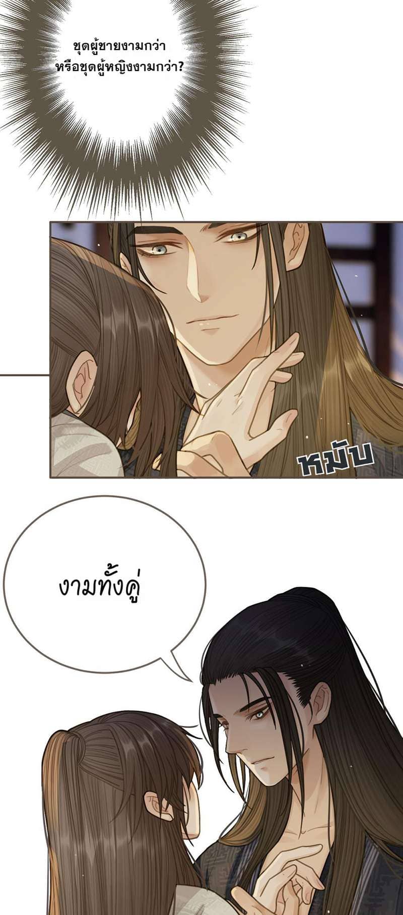 Silent Lover ชายาใบ้ ตอนที่ 2033