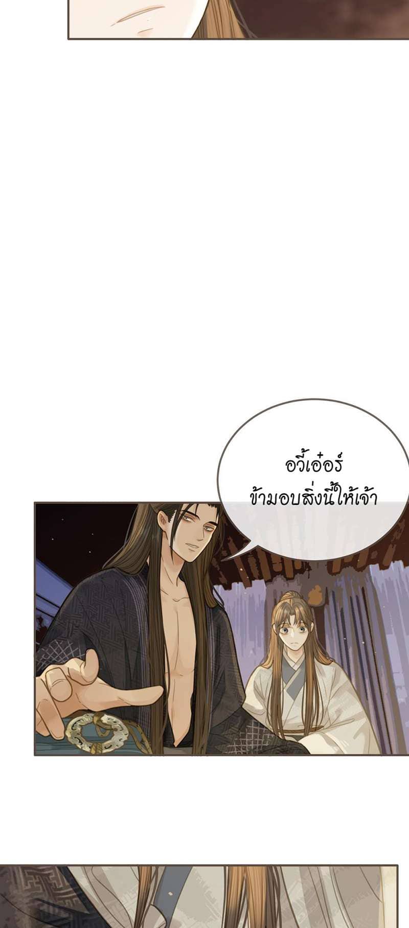 Silent Lover ชายาใบ้ ตอนที่ 2035