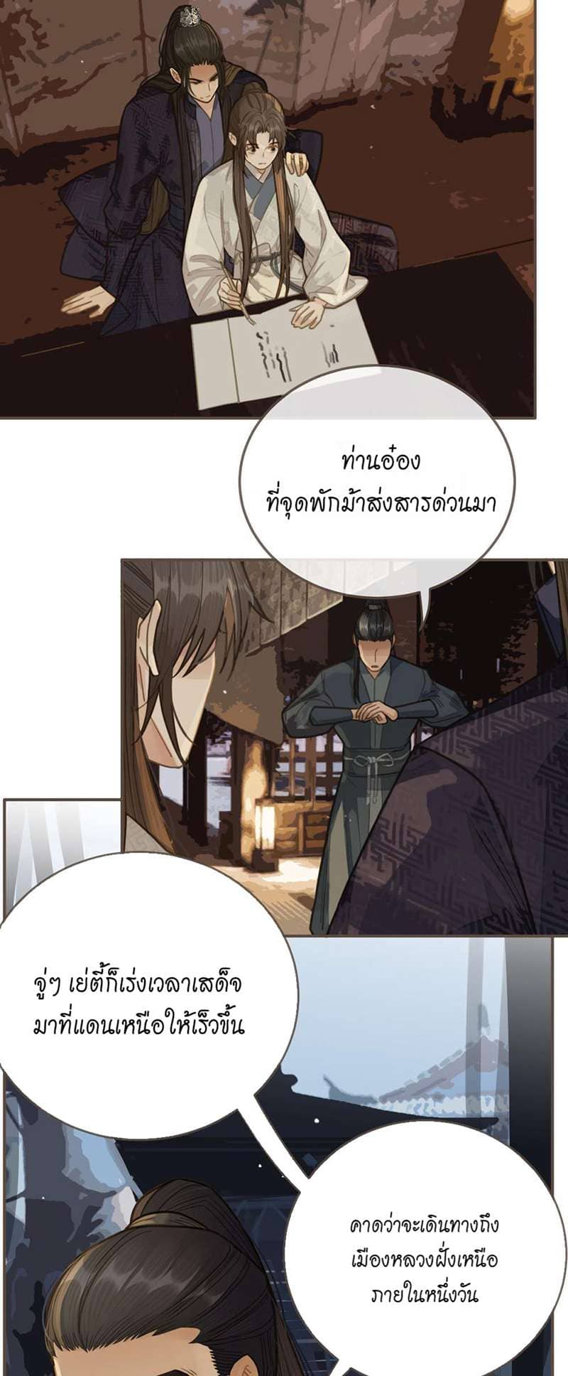 Silent Lover ชายาใบ้ ตอนที่ 2039