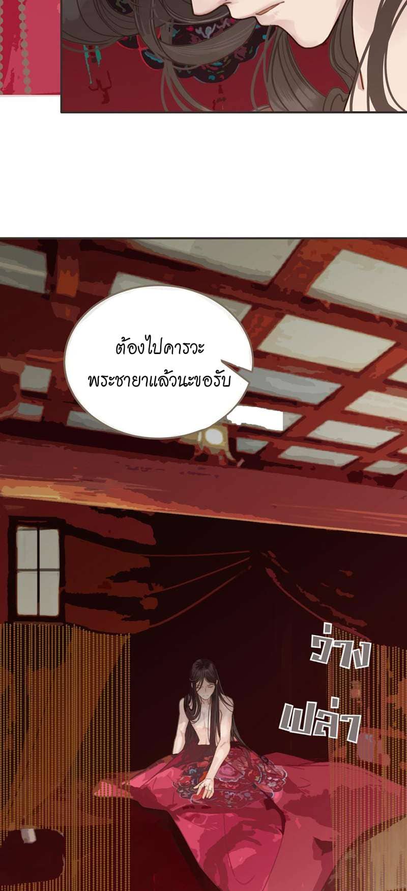 Silent Lover ชายาใบ้ ตอนที่ 204