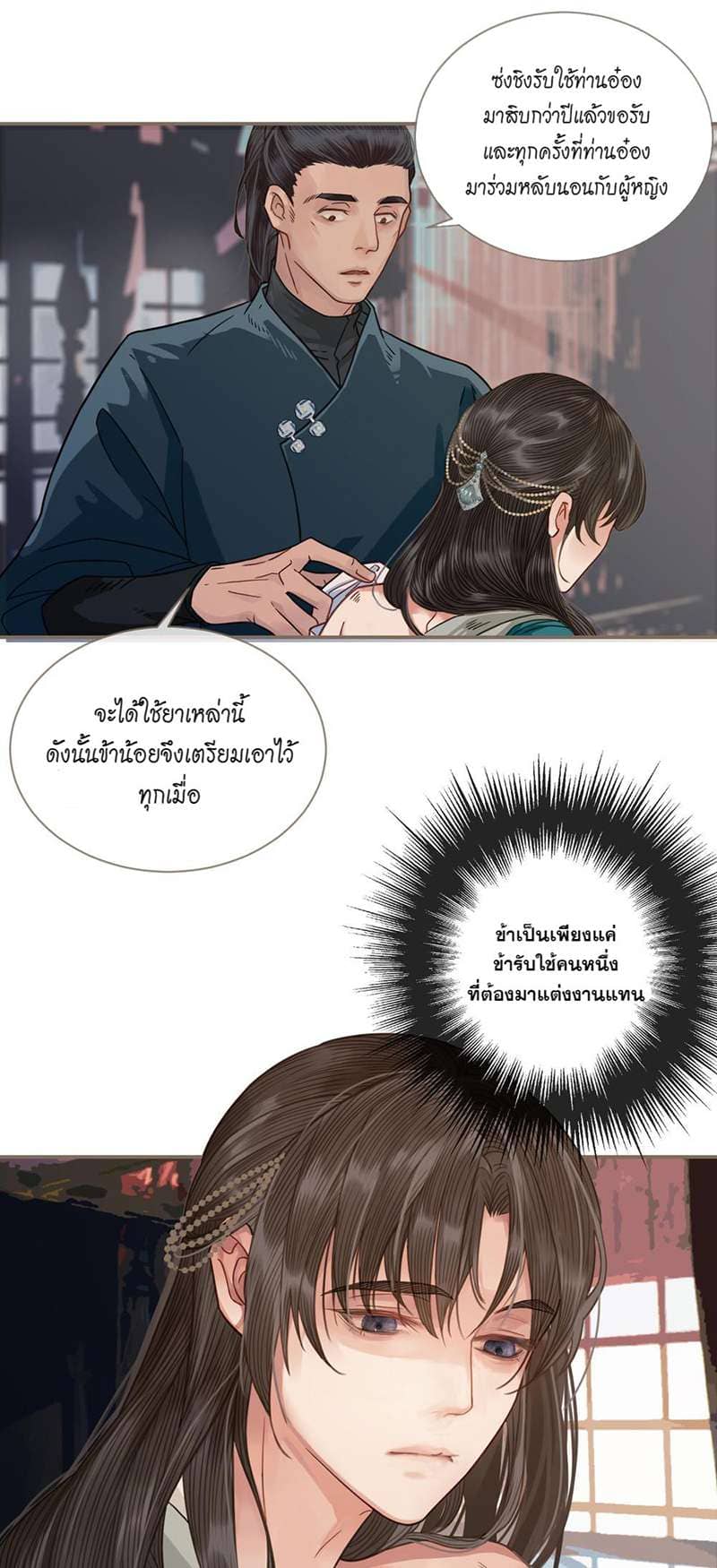 Silent Lover ชายาใบ้ ตอนที่ 207