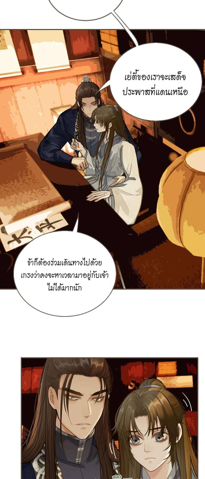 Silent Lover ชายาใบ้ ตอนที่ 2104