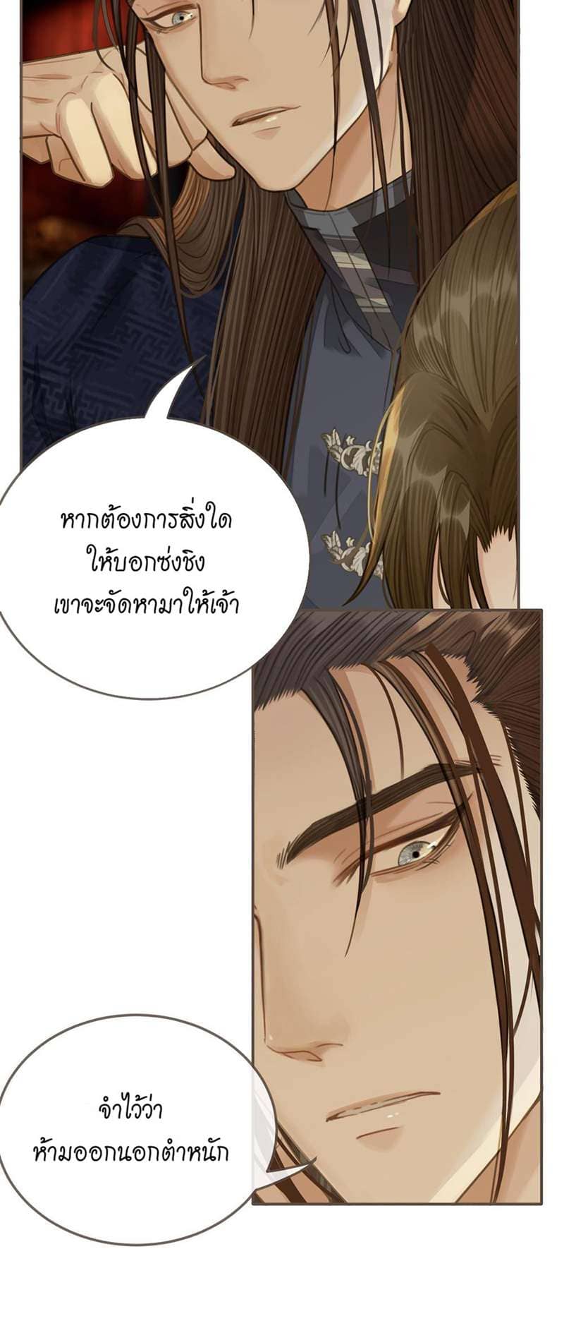 Silent Lover ชายาใบ้ ตอนที่ 2106