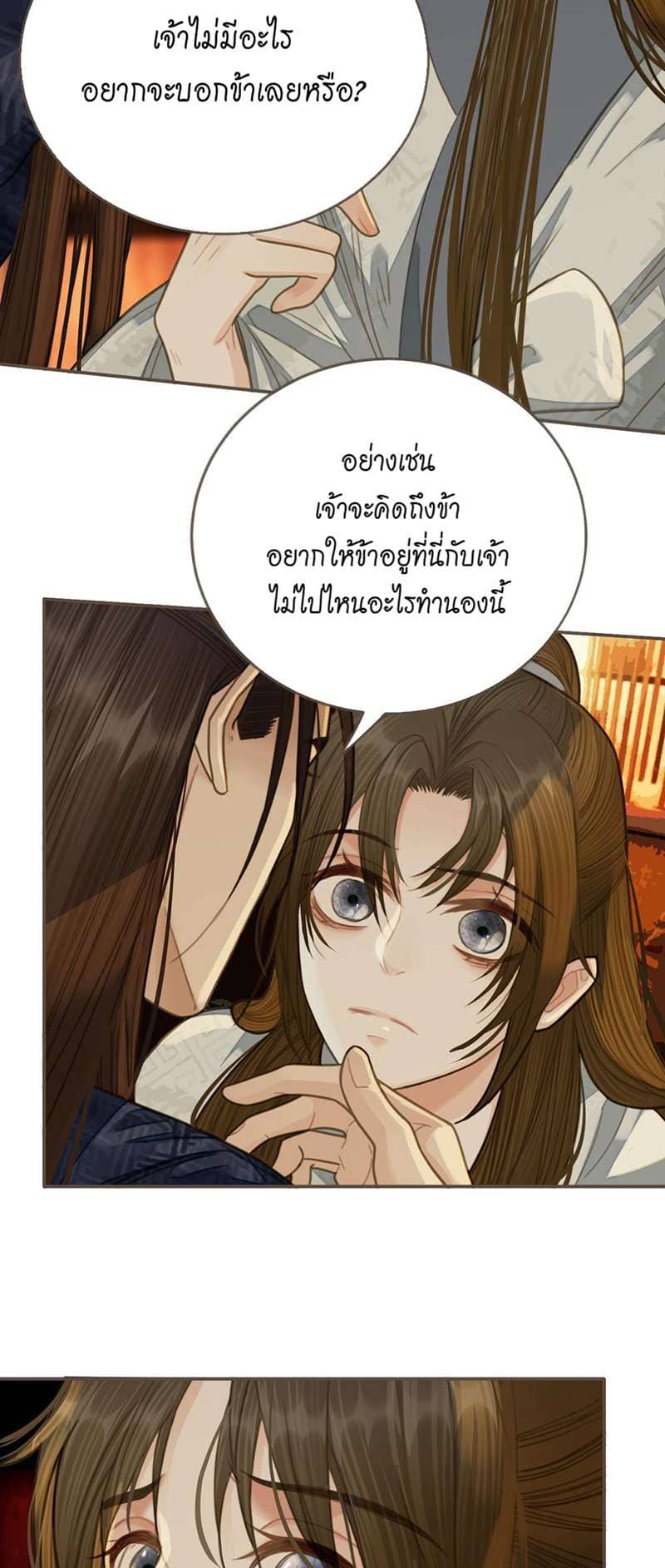 Silent Lover ชายาใบ้ ตอนที่ 2113