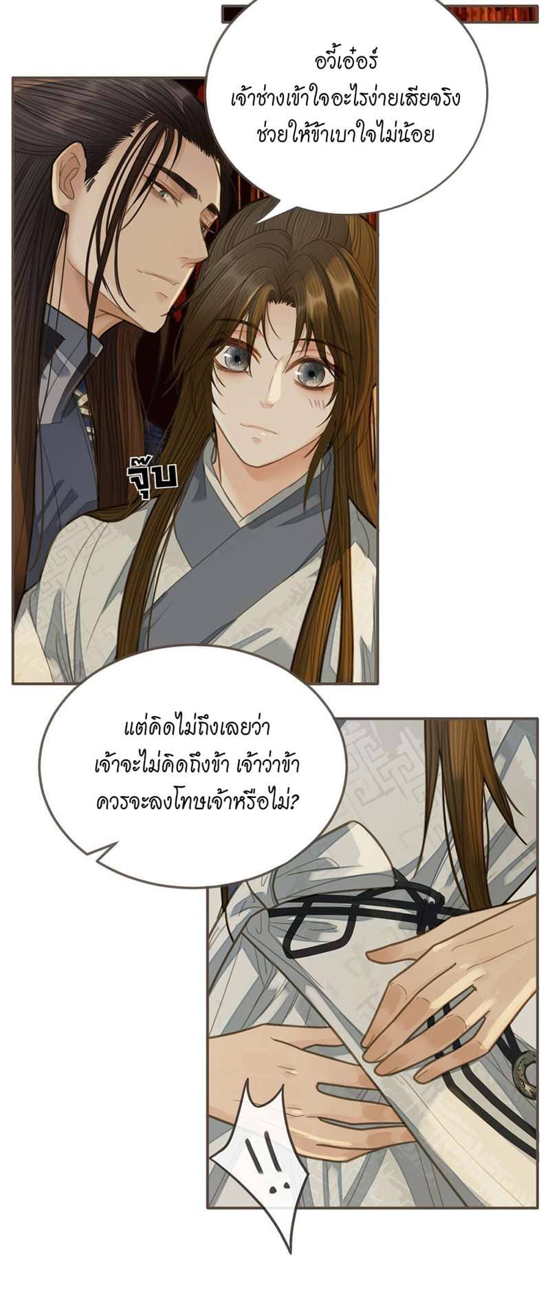 Silent Lover ชายาใบ้ ตอนที่ 2116