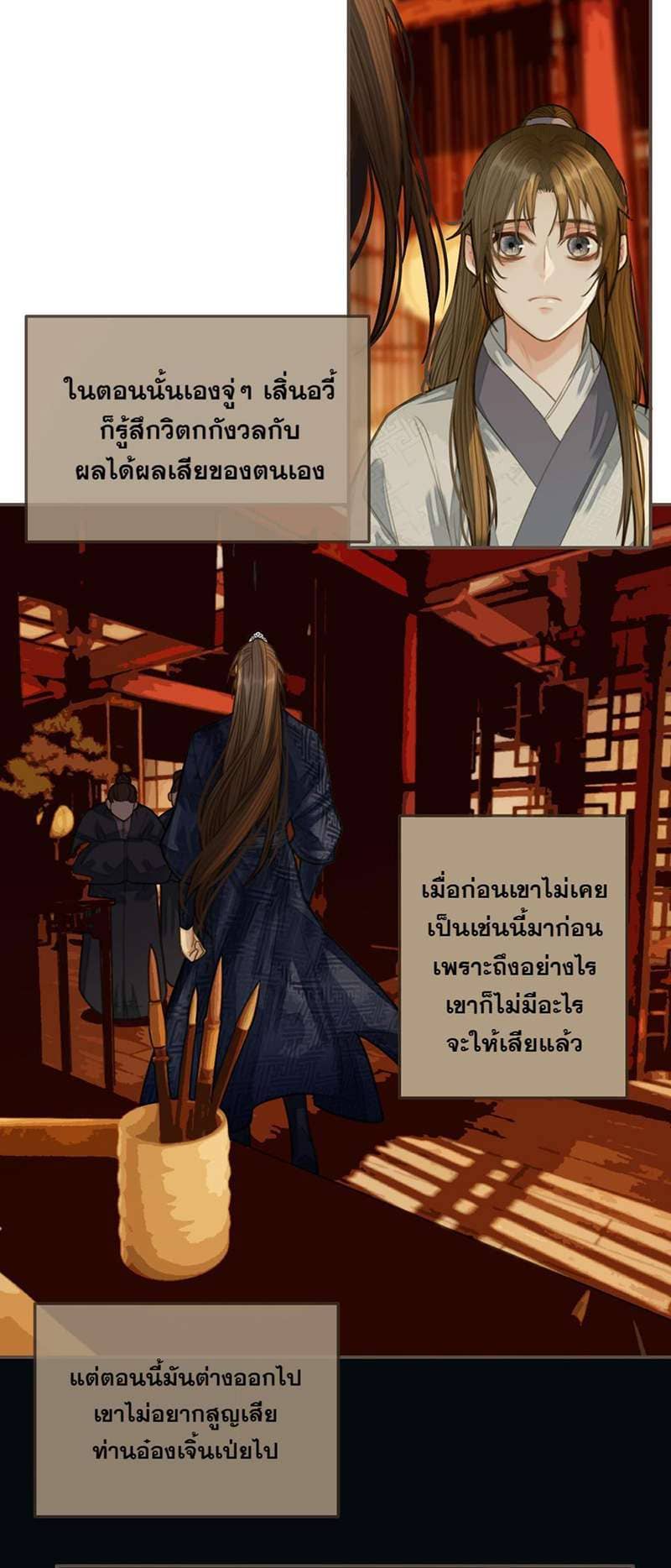 Silent Lover ชายาใบ้ ตอนที่ 2119