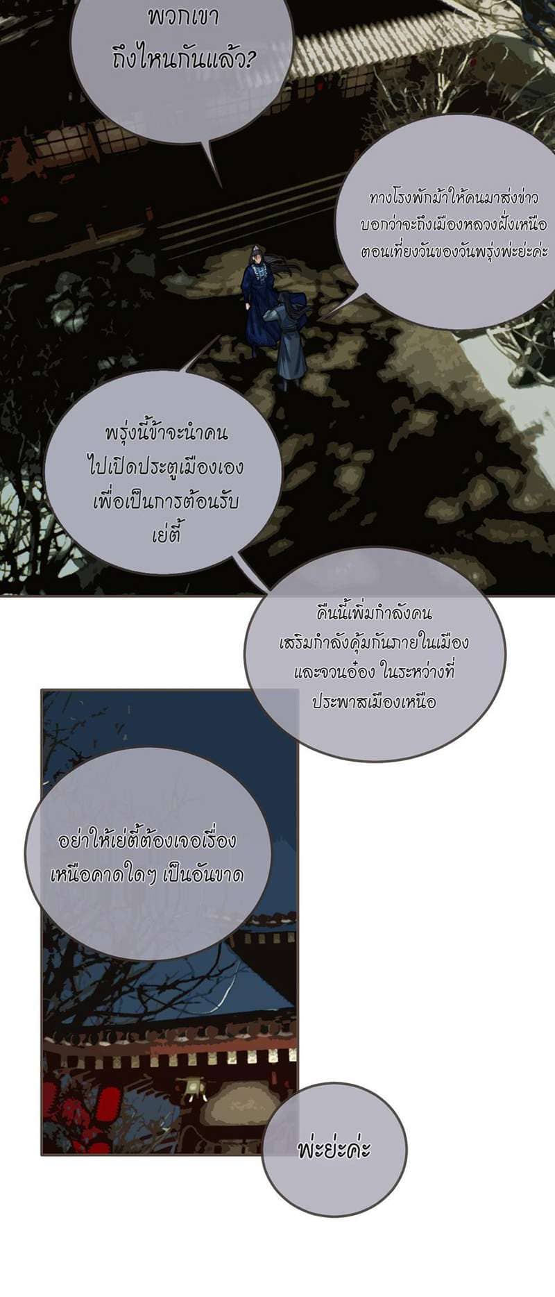 Silent Lover ชายาใบ้ ตอนที่ 2121