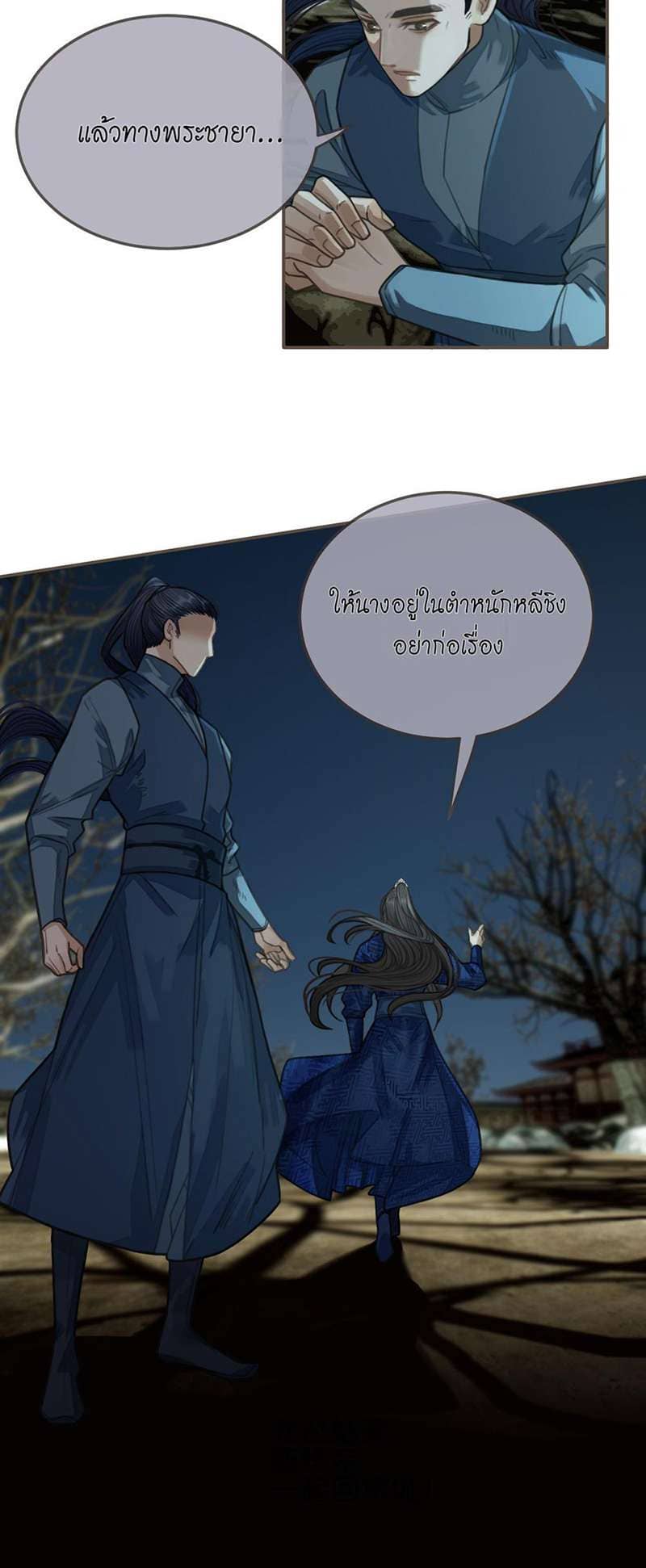 Silent Lover ชายาใบ้ ตอนที่ 2123