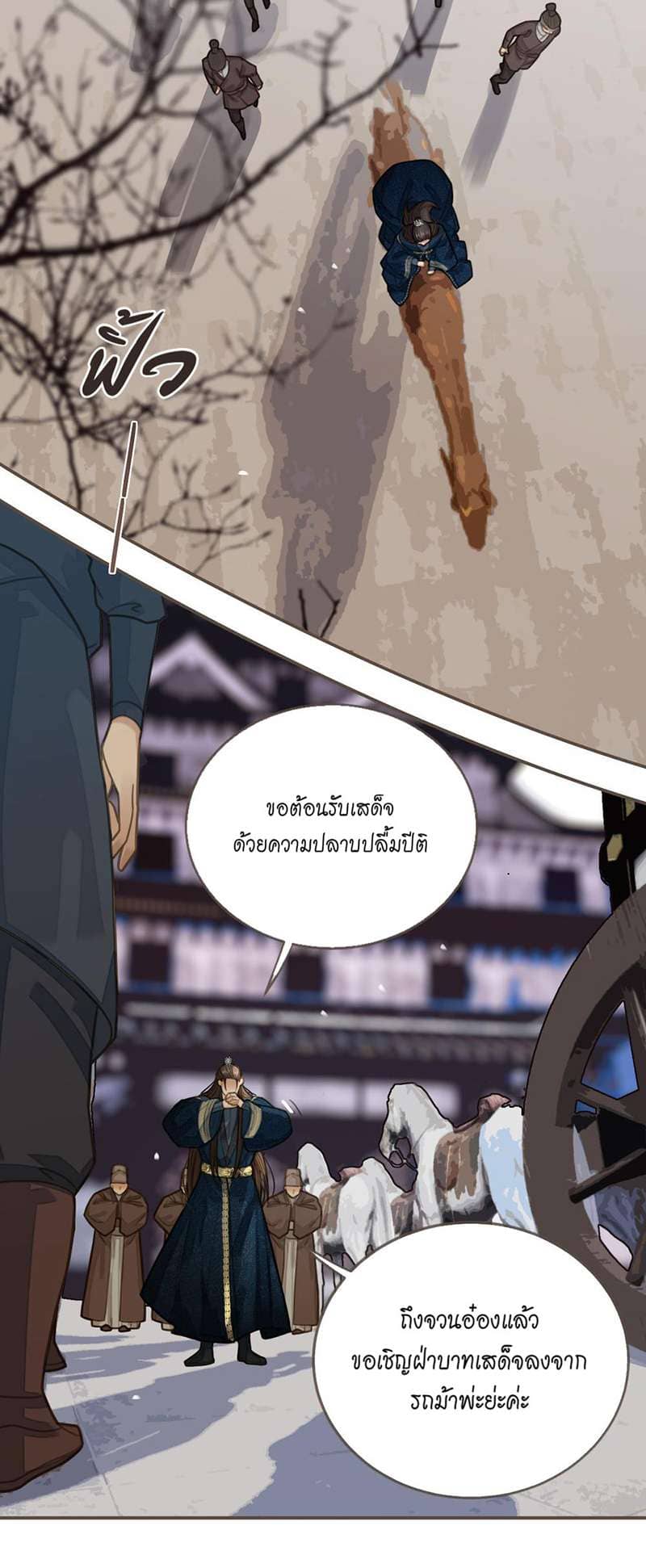 Silent Lover ชายาใบ้ ตอนที่ 2126