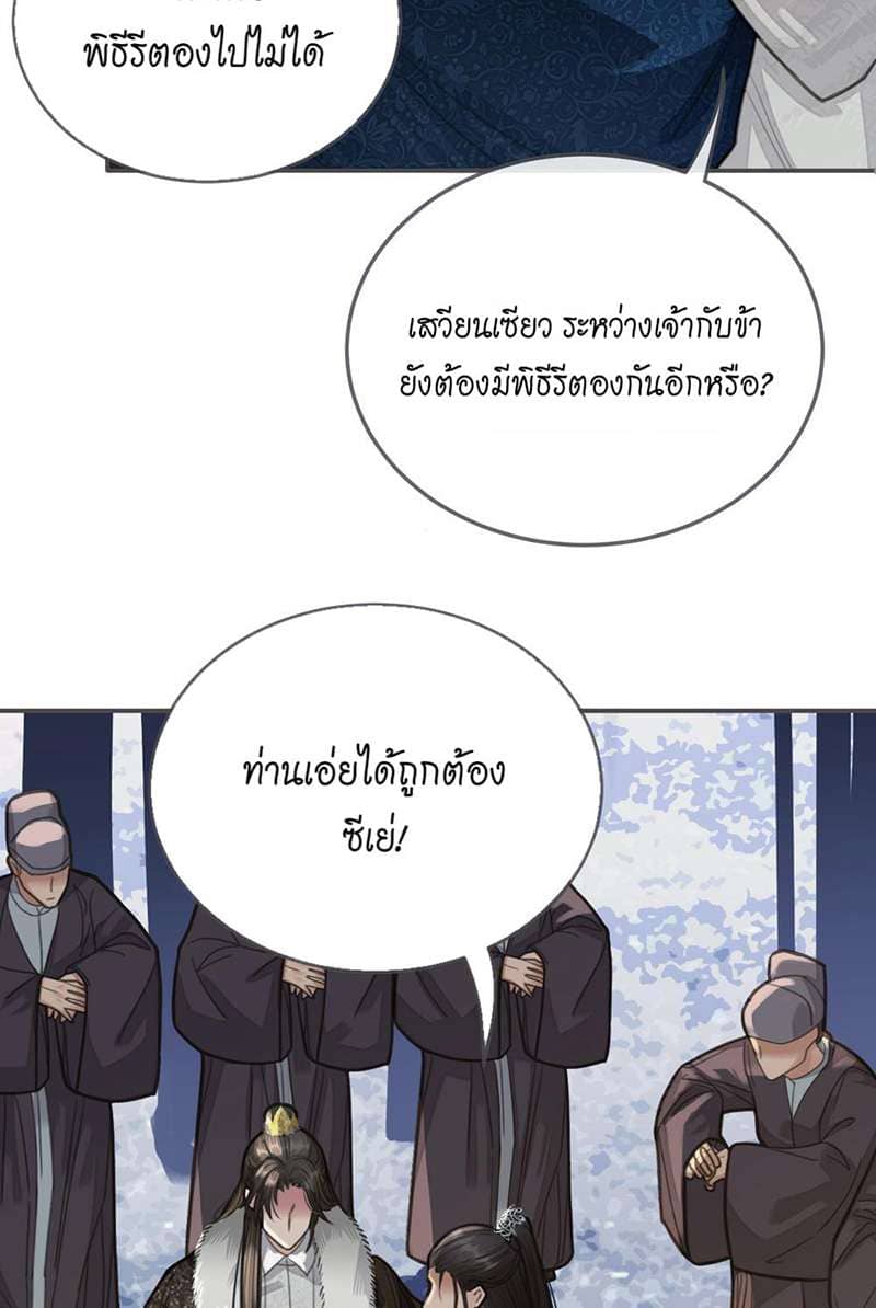 Silent Lover ชายาใบ้ ตอนที่ 2130