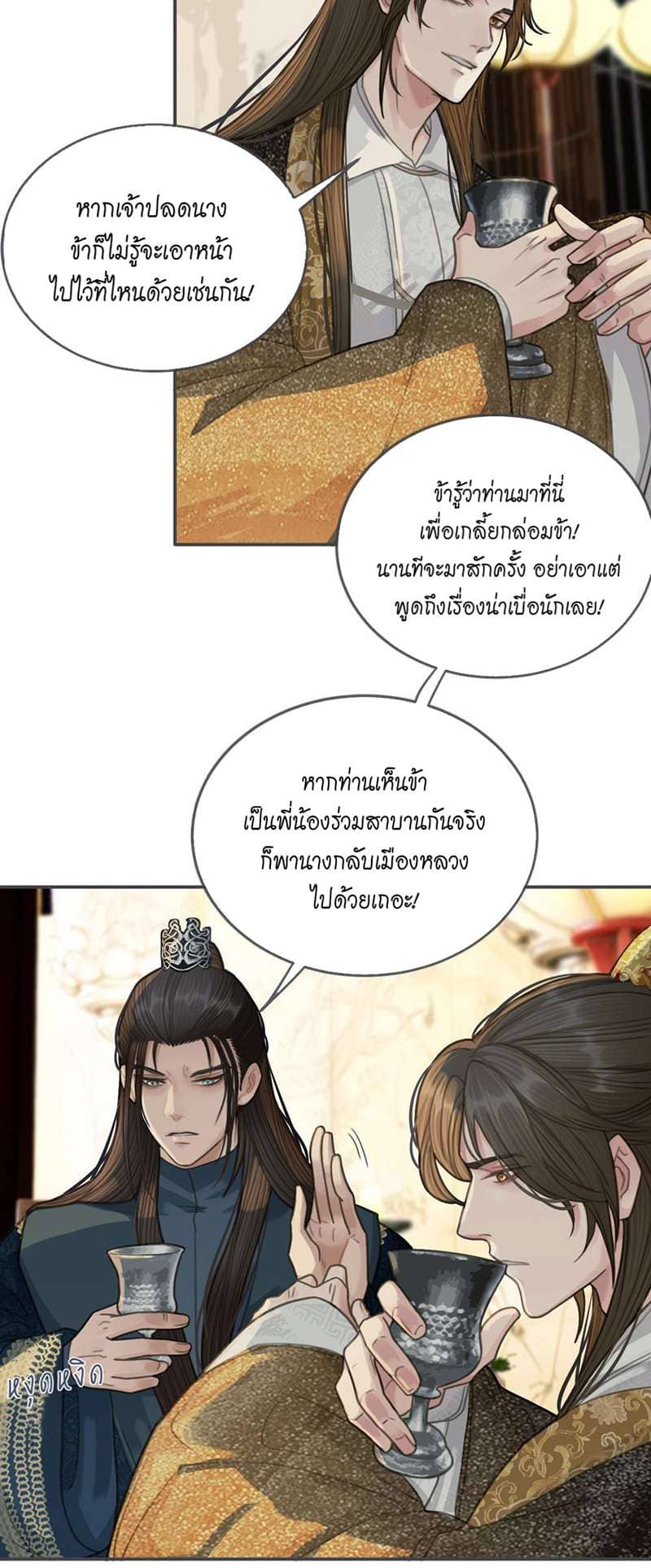 Silent Lover ชายาใบ้ ตอนที่ 2134