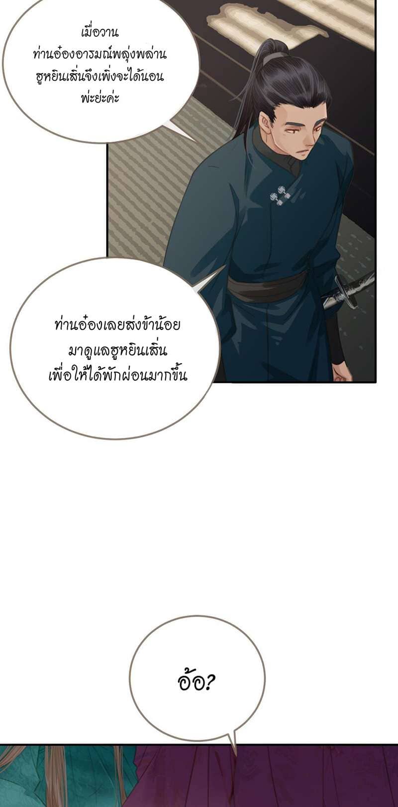 Silent Lover ชายาใบ้ ตอนที่ 215