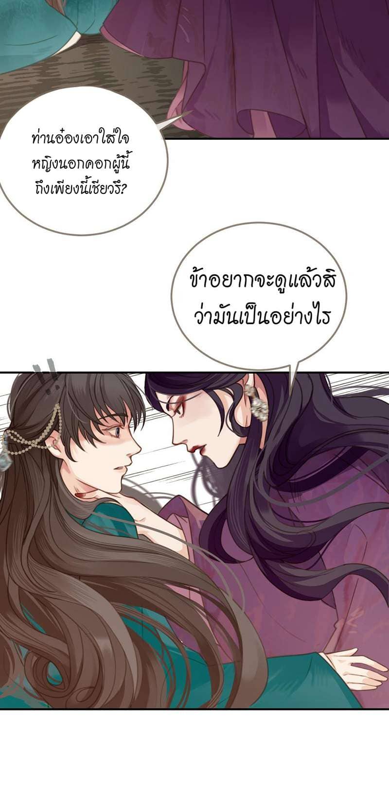 Silent Lover ชายาใบ้ ตอนที่ 216