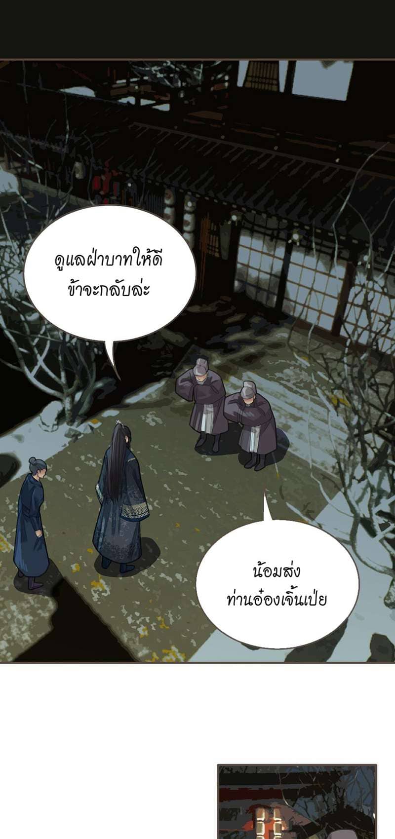 Silent Lover ชายาใบ้ ตอนที่ 2207