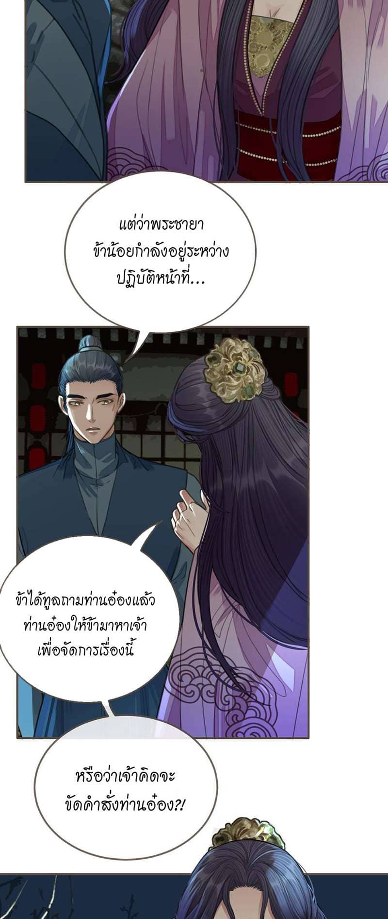 Silent Lover ชายาใบ้ ตอนที่ 2216