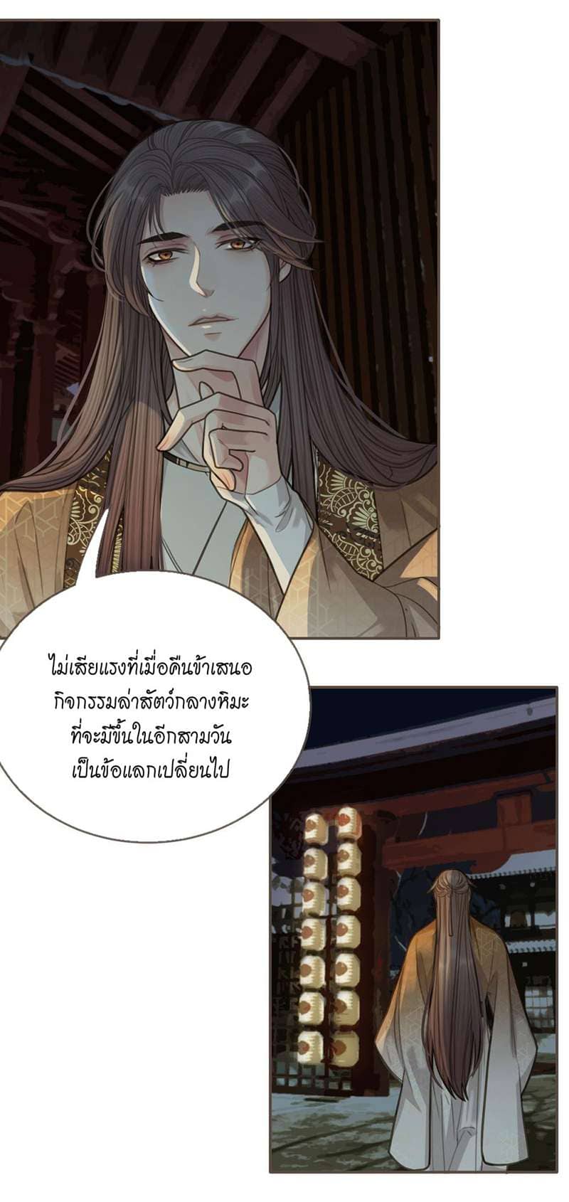 Silent Lover ชายาใบ้ ตอนที่ 2223