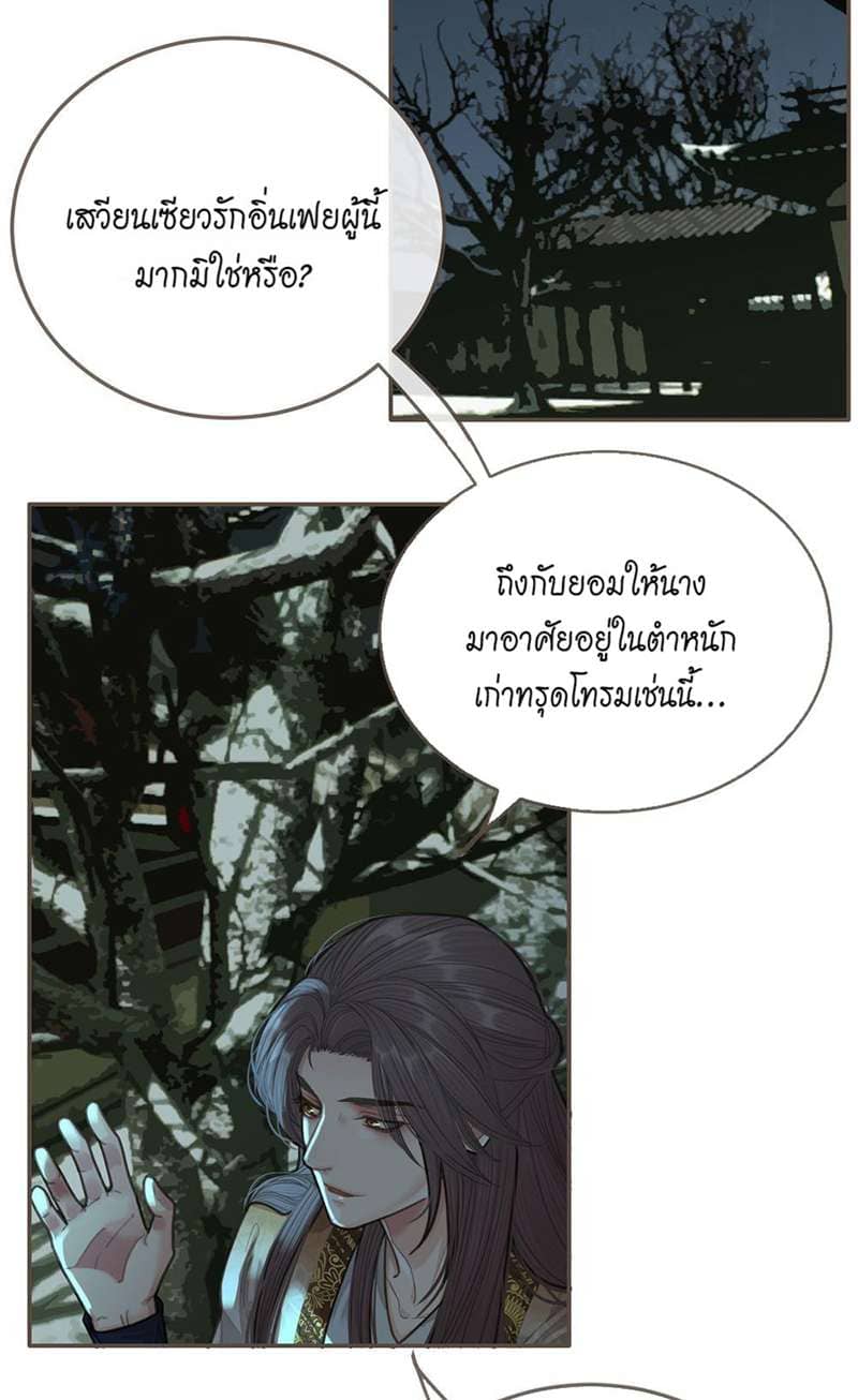 Silent Lover ชายาใบ้ ตอนที่ 2225