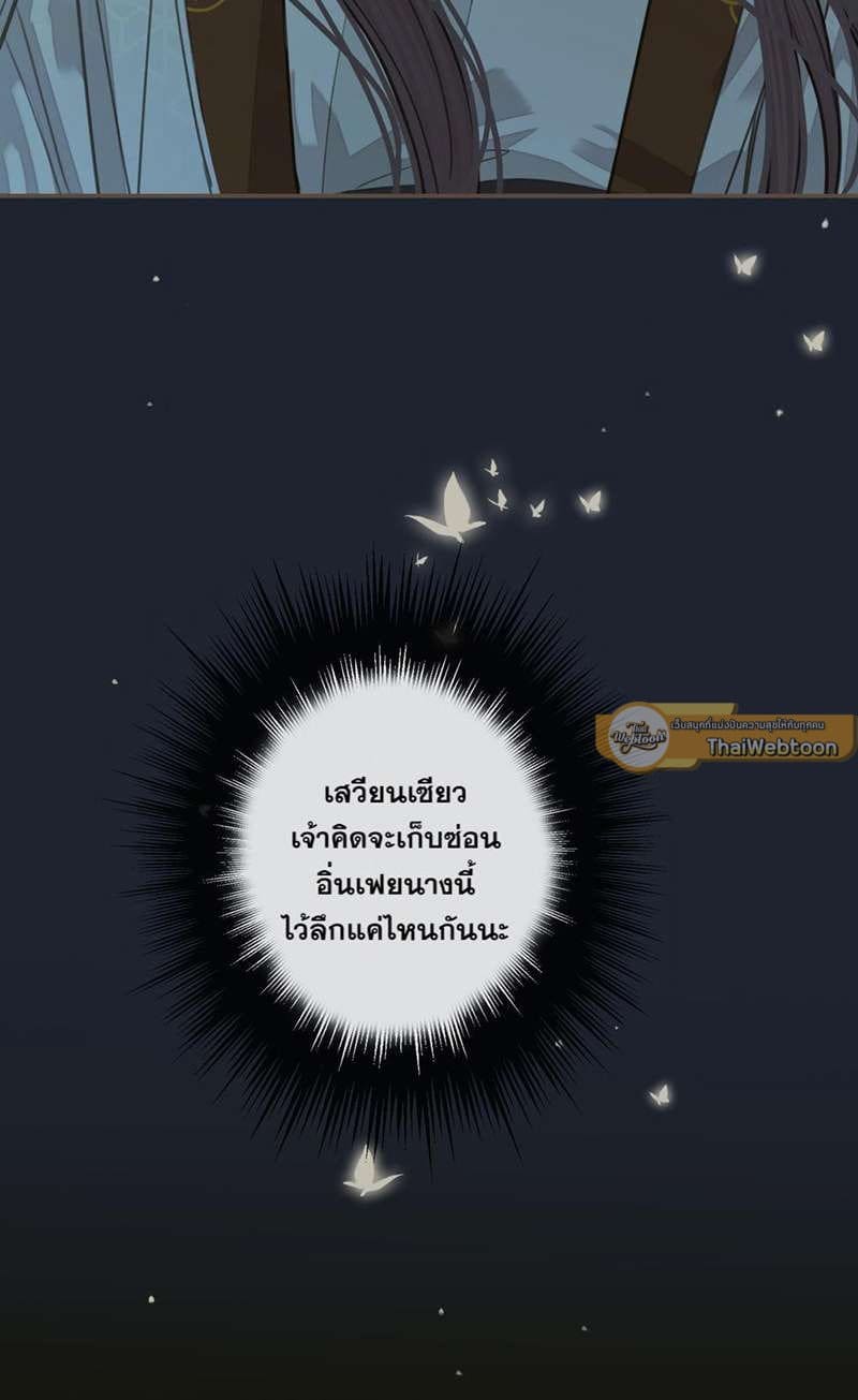 Silent Lover ชายาใบ้ ตอนที่ 2228