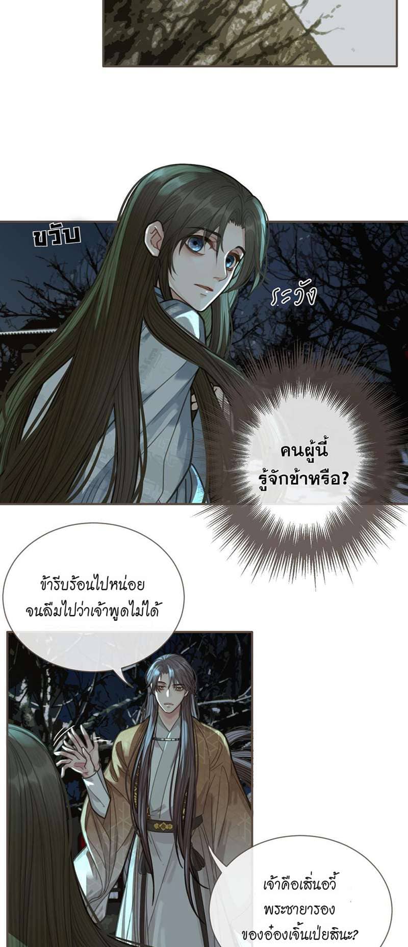 Silent Lover ชายาใบ้ ตอนที่ 2313