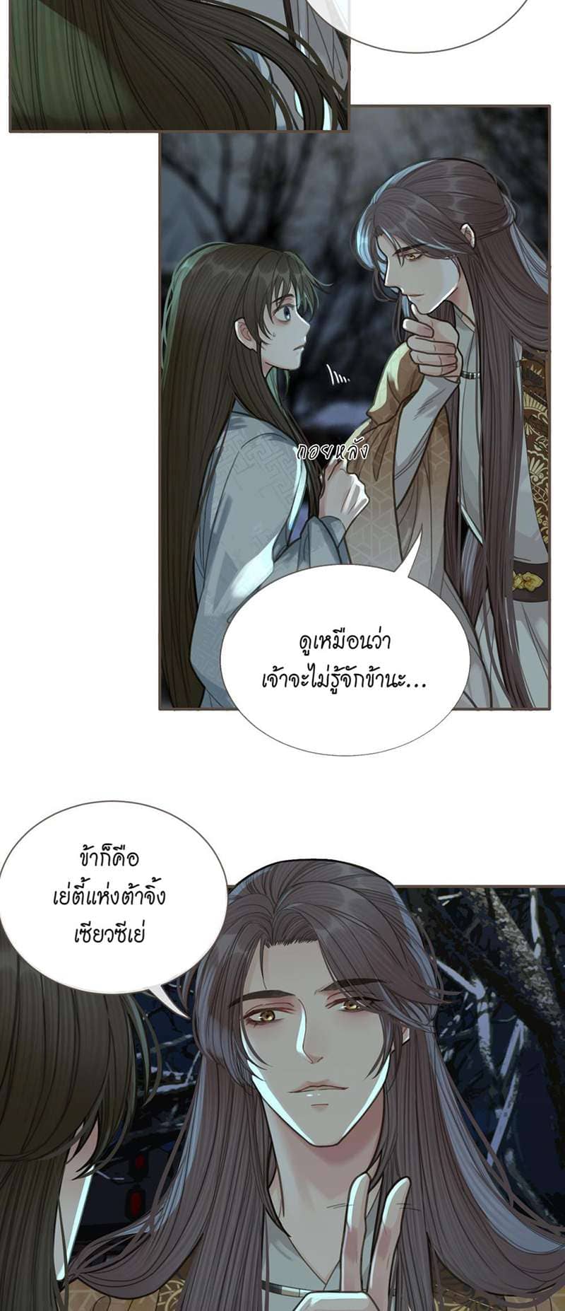 Silent Lover ชายาใบ้ ตอนที่ 2314