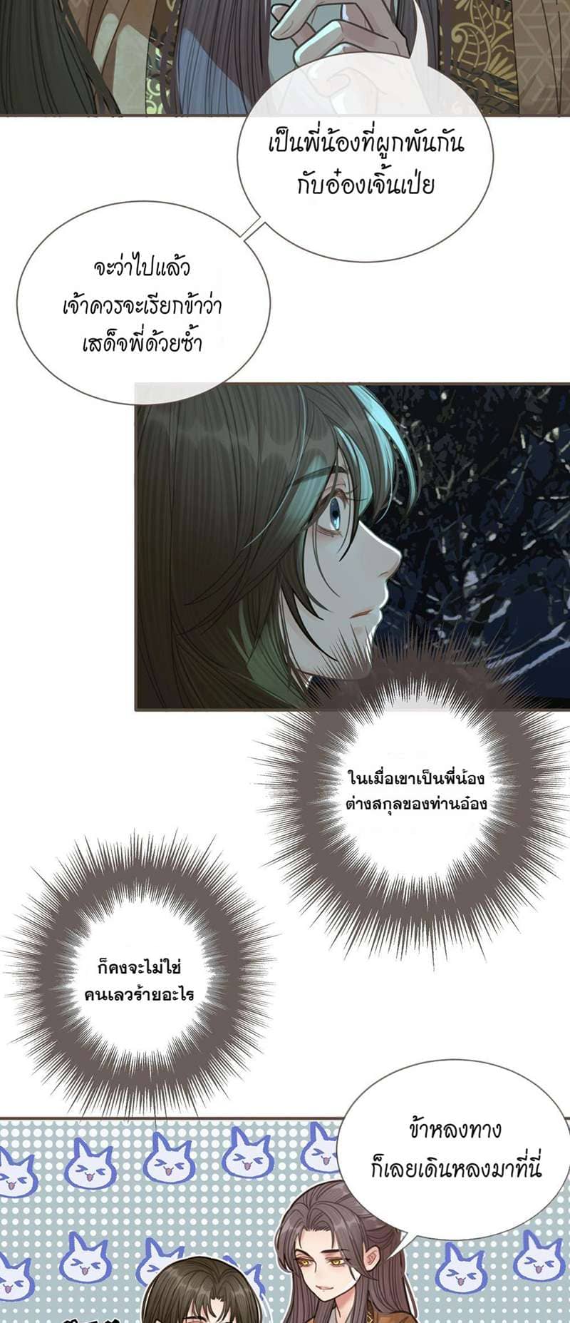 Silent Lover ชายาใบ้ ตอนที่ 2315