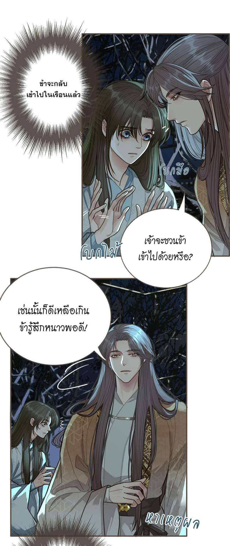 Silent Lover ชายาใบ้ ตอนที่ 2317