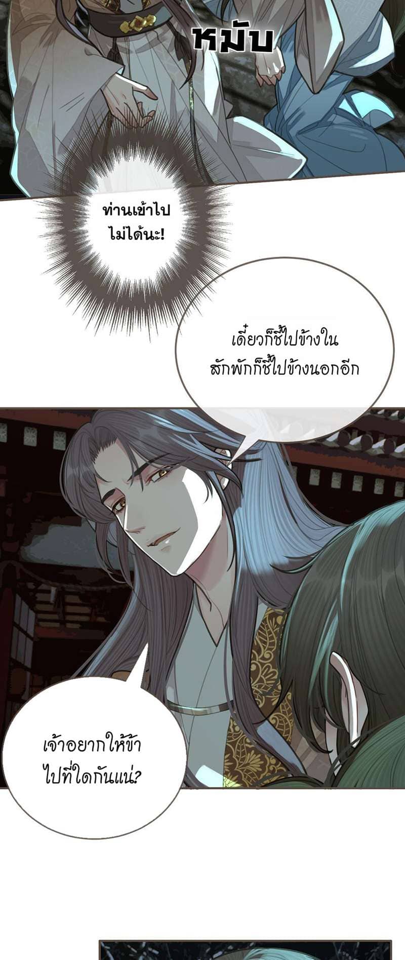 Silent Lover ชายาใบ้ ตอนที่ 2319