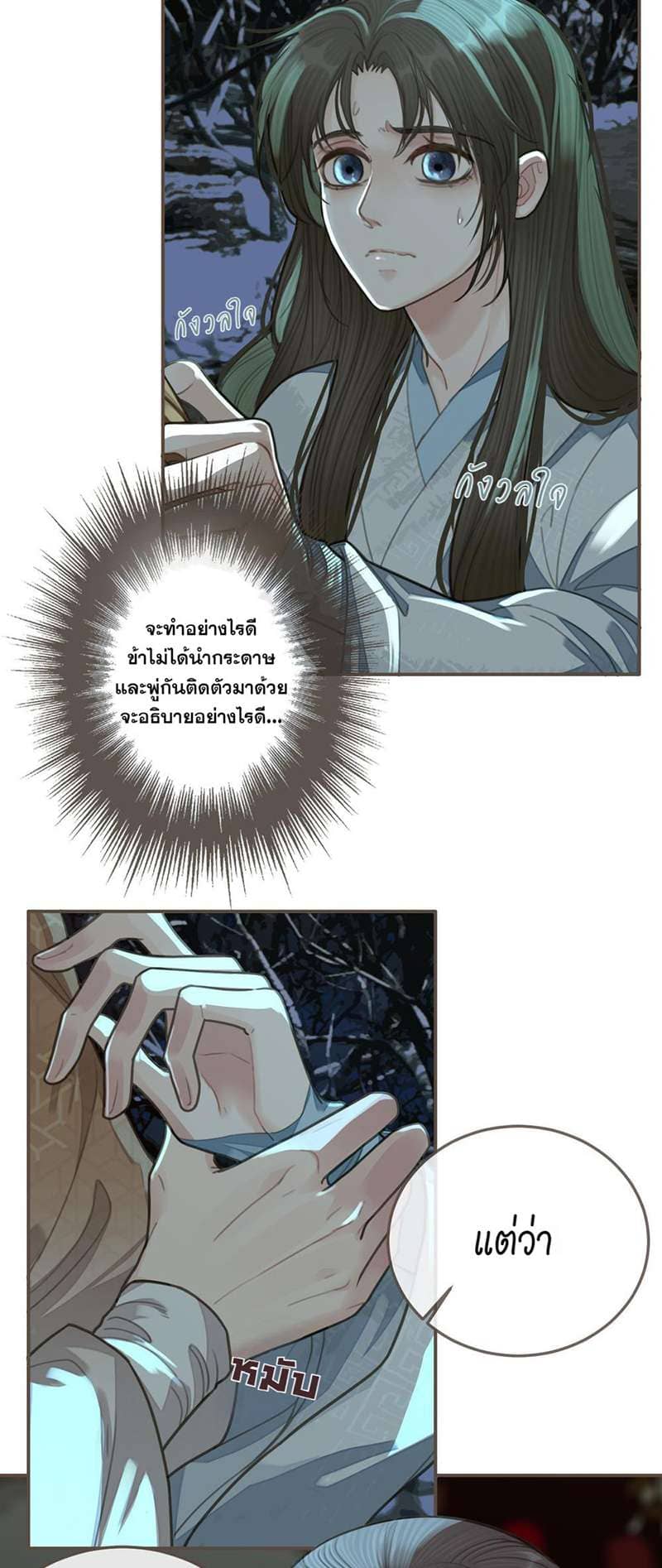 Silent Lover ชายาใบ้ ตอนที่ 2320