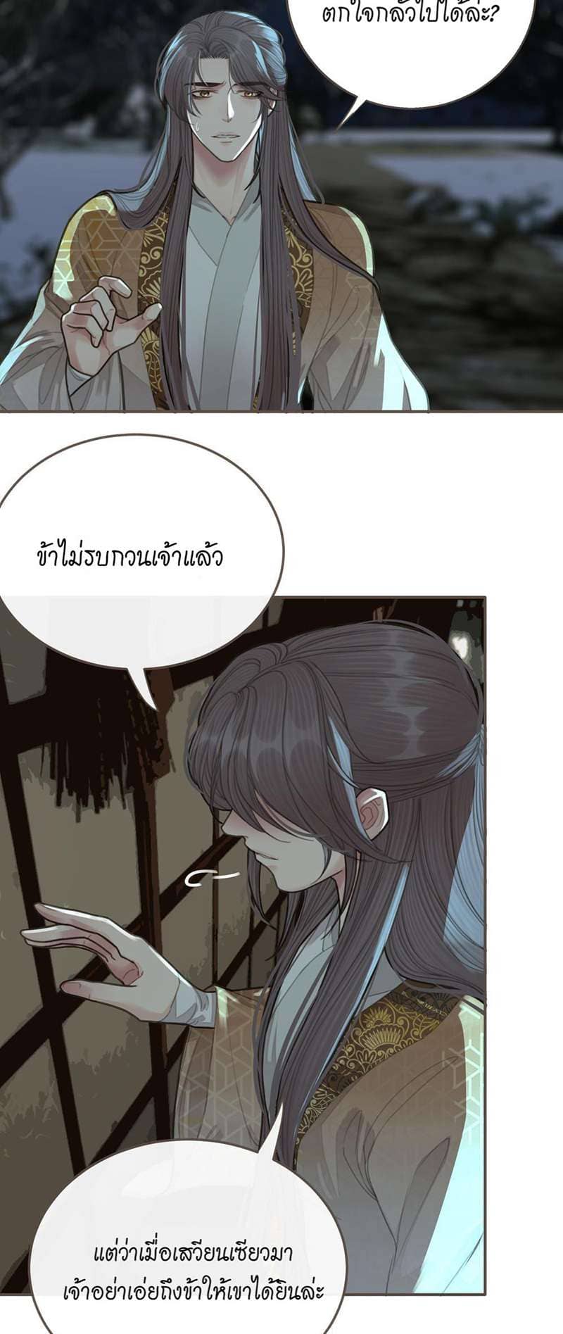 Silent Lover ชายาใบ้ ตอนที่ 2324