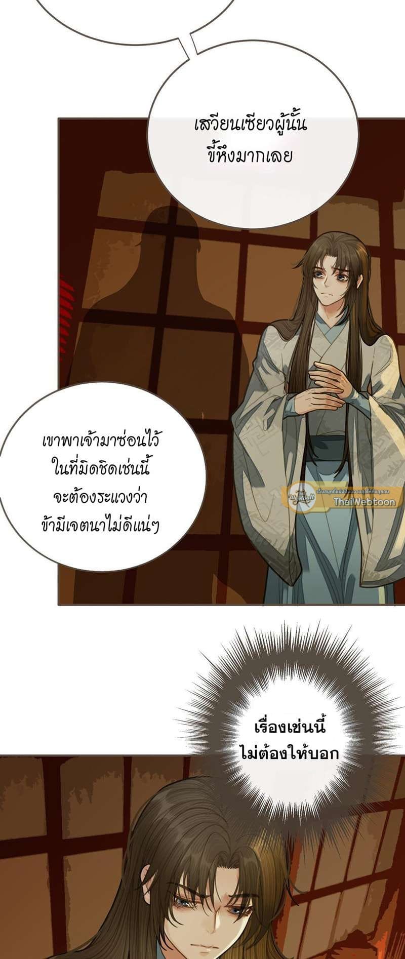 Silent Lover ชายาใบ้ ตอนที่ 2325