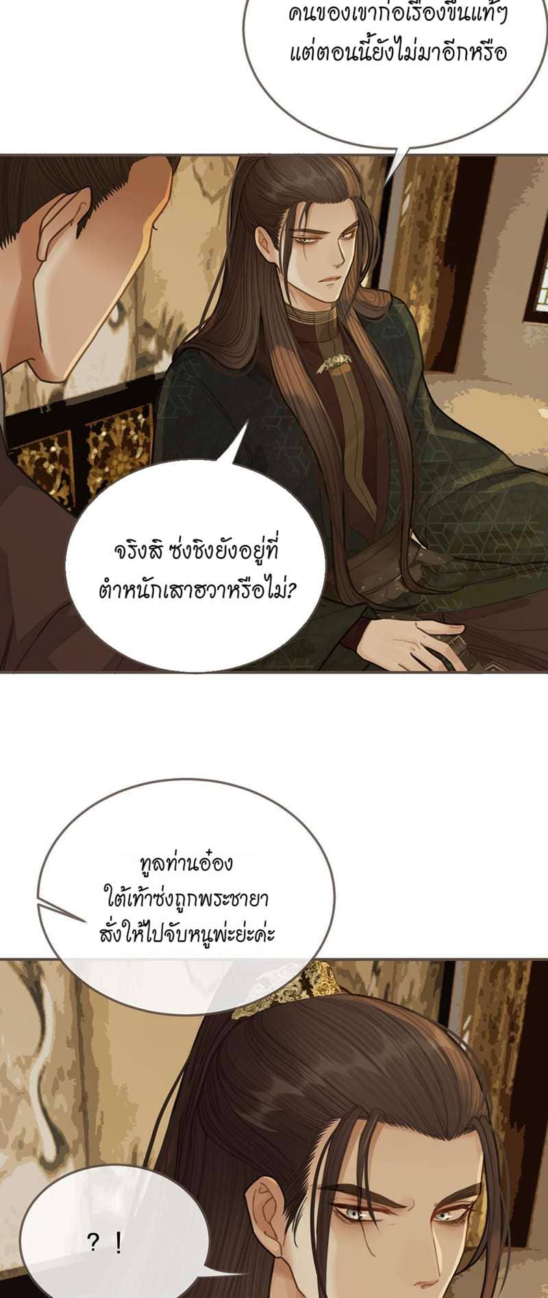 Silent Lover ชายาใบ้ ตอนที่ 2328