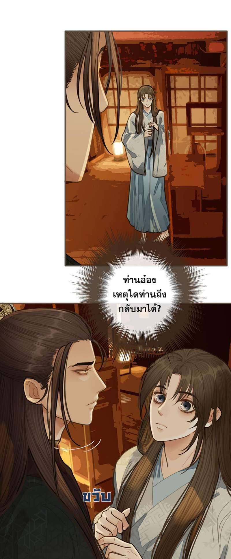 Silent Lover ชายาใบ้ ตอนที่ 2332