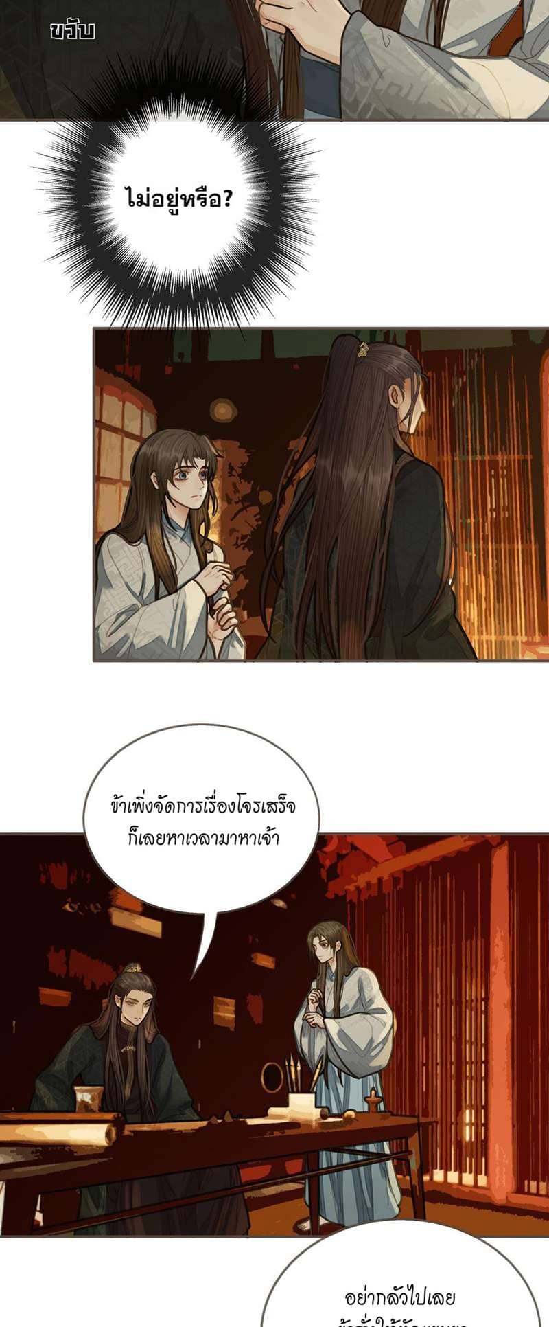 Silent Lover ชายาใบ้ ตอนที่ 2333